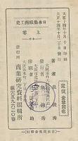 日本染織商工史　上・中・下・続篇