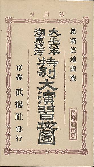 嶋野武先生と中草薬(水野瑞夫 嶋野卓) / (有)みなづき書房