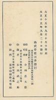 三井銀行五十年史