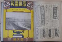 教育畫報　１巻１号（大4）～18巻4号（大13）