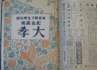 教育畫報　１巻１号（大4）～18巻4号（大13）