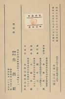 極東に於ける独逸の権益と政策