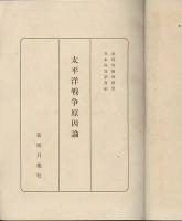 太平洋戦争原因論