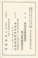 武相膝栗毛