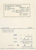 横浜歴史年表　復刻　上下索引合本