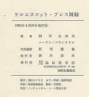 ケルムスコット・プレス図録