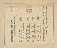 日本民族海外躍進史