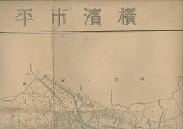横濱市平面圖　一万二千分之一