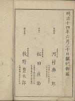 日本外史　古戦場概圖