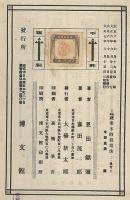實験蔬菜不時栽培法