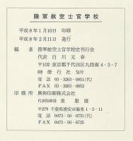 陸軍航空士官學校