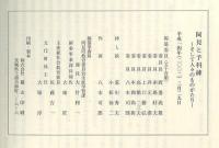 阿見と予科練　そして人々のものがたり
