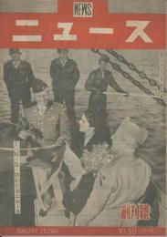 ニュース（NEWS）　創刊號