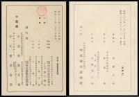 『神道書籍目録』　『明治大正昭和　神道書籍目録』