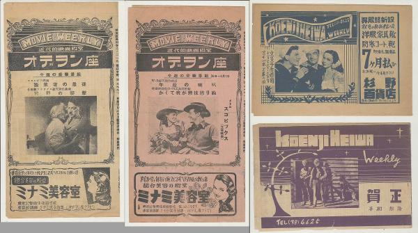 映画チラシ 「阿佐ヶ谷 オデヲン座」「高円寺 平和劇場」 / (有