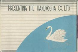 白洋舎会社案内　20頁（PRESENTING THE HAKUYOSHA CO,LTD）