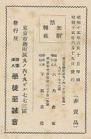 學徒至誠會南洋派遣團報告　昭和14年度