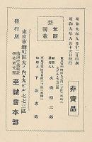 満洲産業建設學徒研究團報告　第三篇　政治経済論集