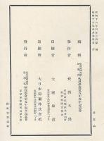 東京帝國大學病理學教室五十年史　下巻