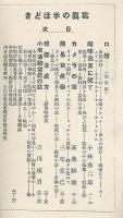 写真の手ほどき