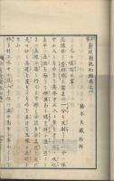 訓蒙窮理圖説　初編　坤