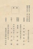 野口在色遺稿　悲母追悼／やぶれ床