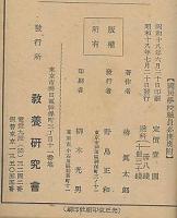 國民學校職員必携