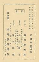 飯田廣太郎記念著作集　第五輯「家庭の教育へ」