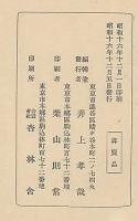 八重之栞（子らのために）