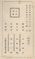 神矢先生小傳
