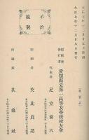 湯地津尾子の傳