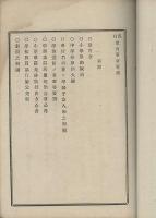 現行教育事務要録