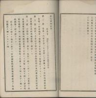 現行教育事務要録