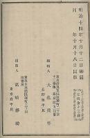 現行教育事務要録