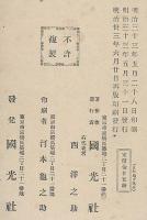 日本教育　完