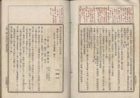 現行類聚日本法律規則大全　上下巻