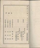 現行日本類典