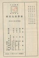 連帯運輸要綱
