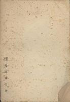 英國鐵道精算所解説規定　戦後處理對策参考資料　第５輯