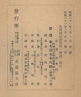 英國鐵道精算所解説規定　戦後處理對策参考資料　第５輯