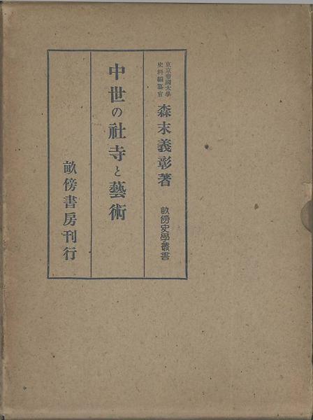 写真集 静岡県の絵はがき(若林淳之 羽衣出版) / (有)みなづき