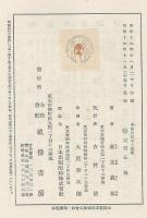 中世の社寺と藝術　畝傍史学叢書