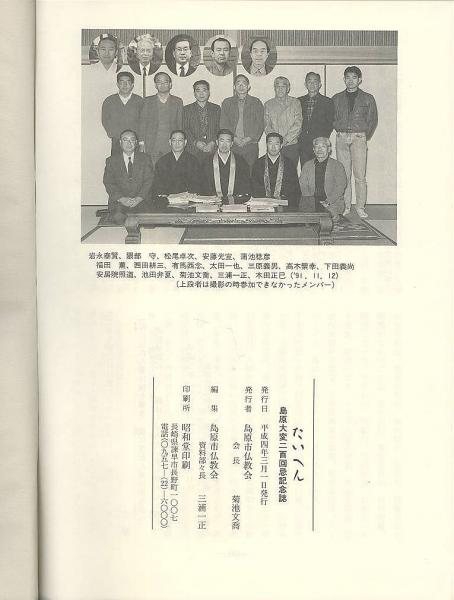 たいへん : 島原大変二百回忌記念誌(島原市仏教会 編) / ひら