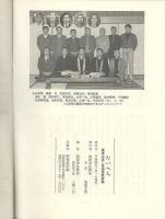 たいへん　島原大変二百回忌記念誌