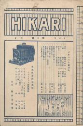 HIKARI　（ひかり）　20号