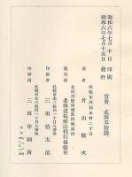 北海道拓殖誌