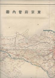 東京府管内圖　15万分１