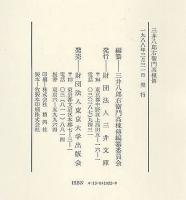 三井八郎右衞門高棟伝