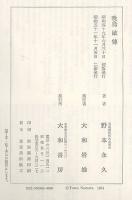 暁烏敏傳