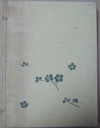 愛楳居蔵品展観図録(大阪美術倶楽部) / (有)みなづき書房 / 古本